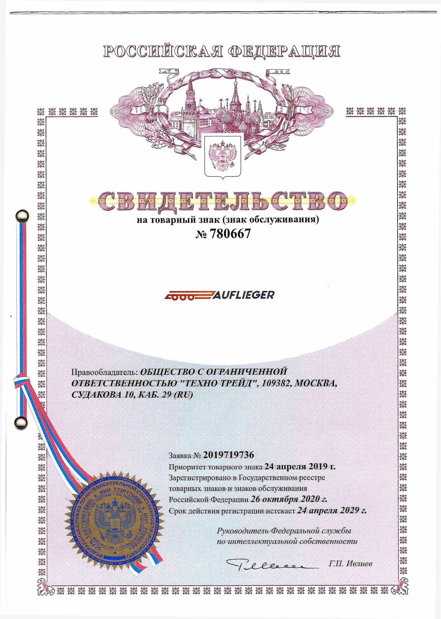 Свидетельство на товарный знак AUFLIEGER
