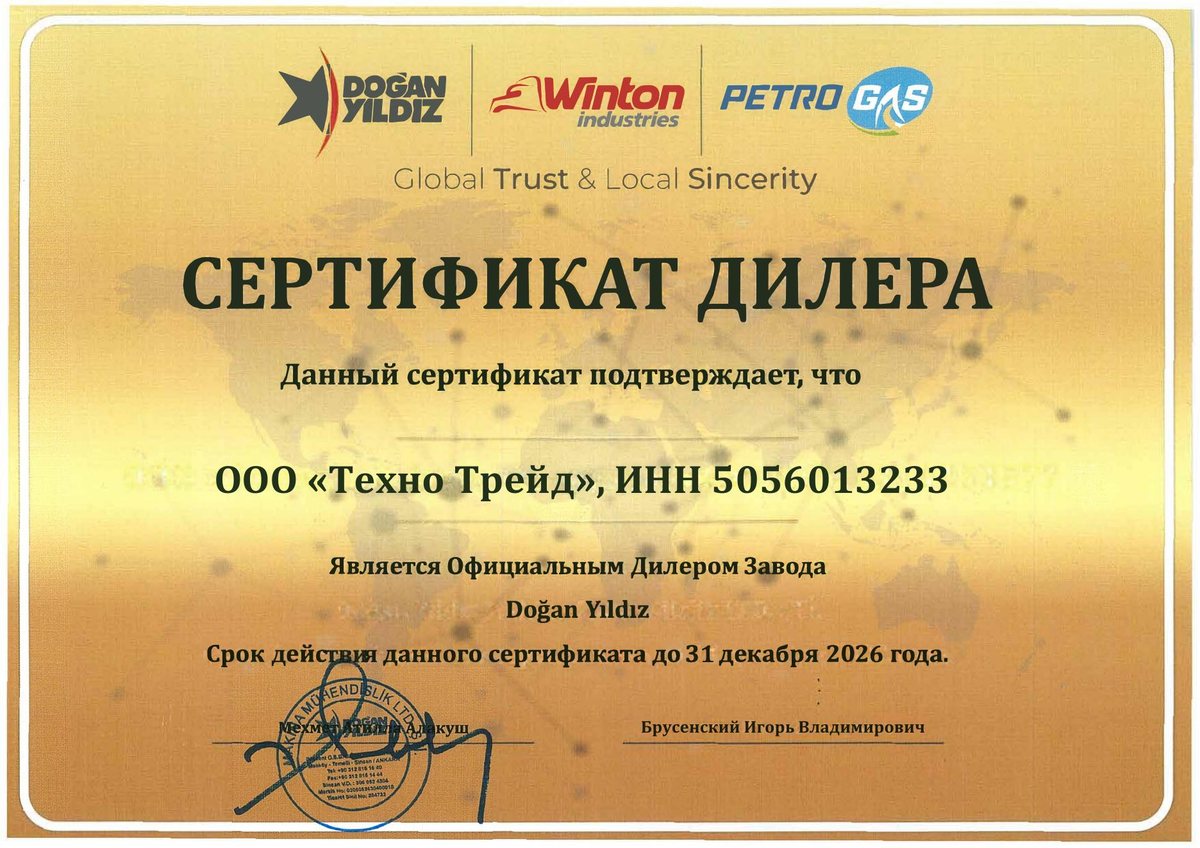 Сертификат дилера Doğan Yıldız для ООО Техно Трейд