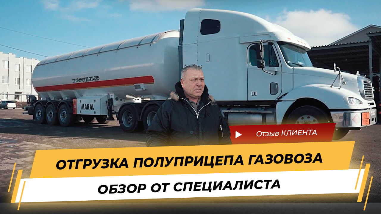 Газовоз с насосом и счетчиком