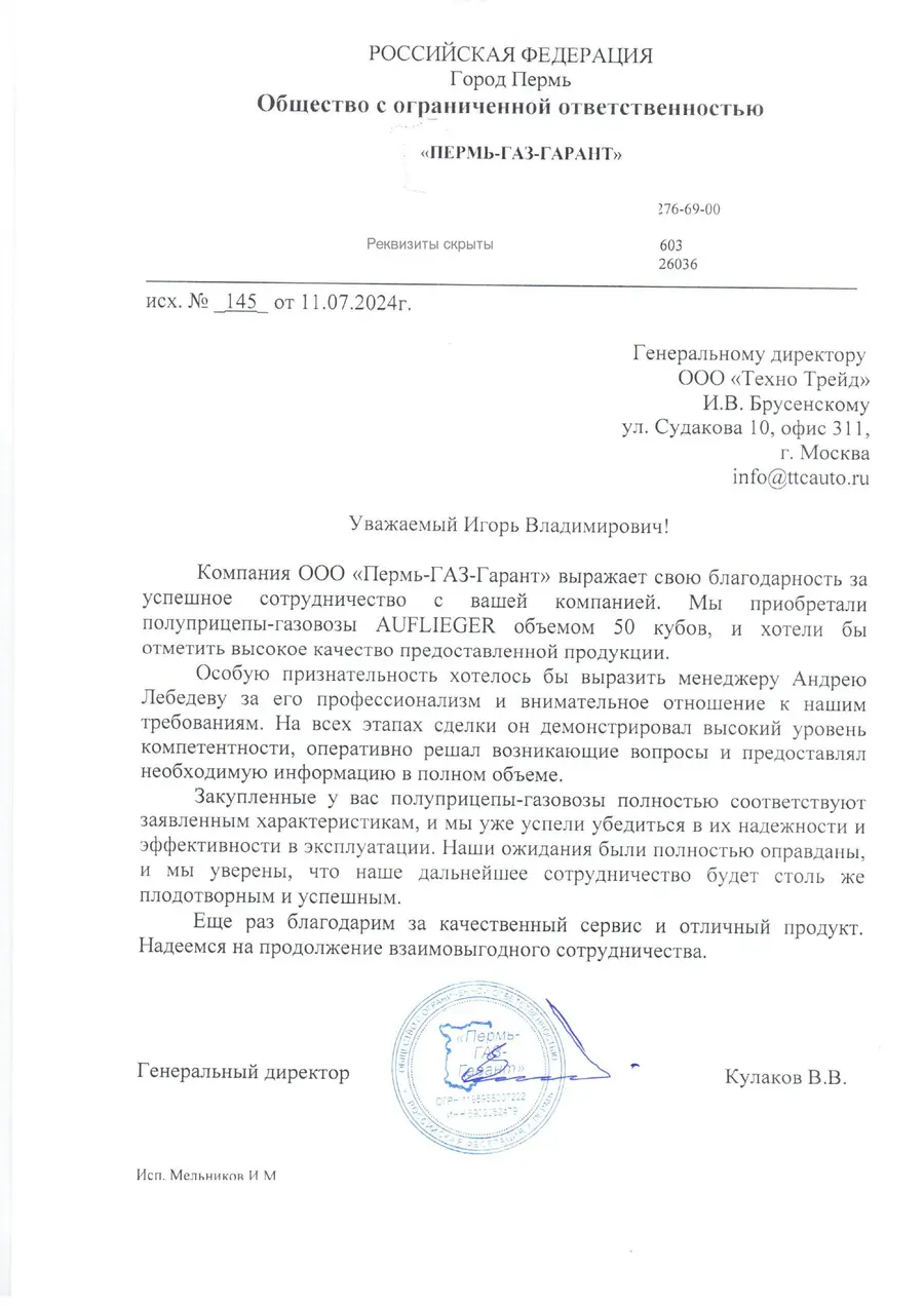 Отзыв ПЕРМЬ-ГАЗ-ГАРАНТ