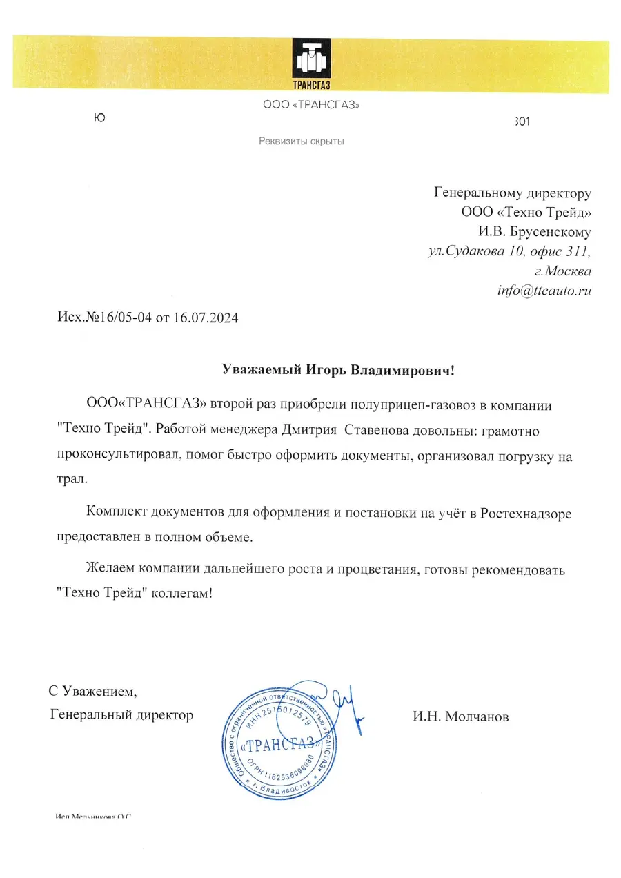 Отзыв ТРАНСГАЗ